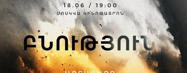 Տեղի կունենա Արտավազդ Փելեշյանի «Բնություն» ֆիլմի պրեմիերան