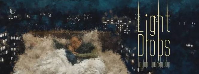 «Լույսի կաթիլներ»-ը՝ միջազգային կինոփառատոնում