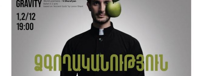Համաշխարհային պրեմիերա՝ «Ձգողականություն»