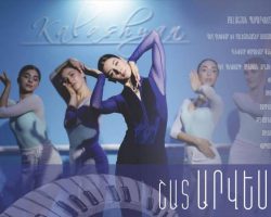 Համերգ՝ «Շատ արվեստ»