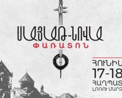 Ավանդական երաժշտությունը՝ ժամանակակից մեկնաբանմամբ