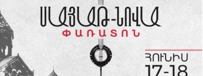 Ավանդական երաժշտությունը՝ ժամանակակից մեկնաբանմամբ