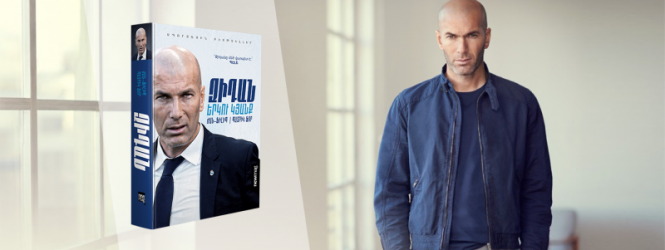 «Զիդան. երկու կյանքը». գիրք ֆրանսիացի ֆուտբոլիստի մասին