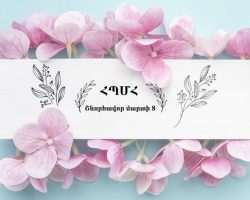 Շնորհավոր Մարտի 8