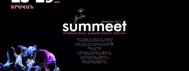 Հայաստանում կանցկացվի ժամանակակից պարի միջազգային ամառային փառատոն