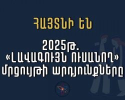 ՀՊՄՀ ուսանողները՝ «Լավագույն ուսանող» մրցույթի հաղթողներ