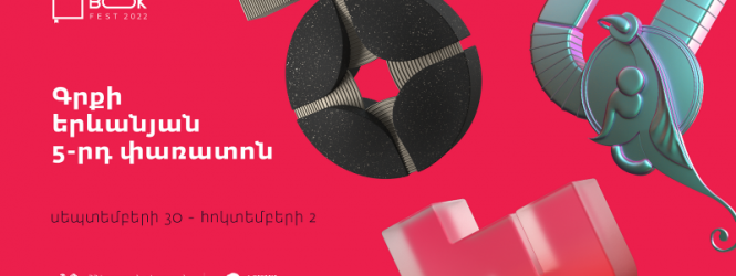 Կանցկացվի Գրքի երևանյան հինգերորդ փառատոնը