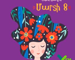 Շնորհավոր Մարտի 8