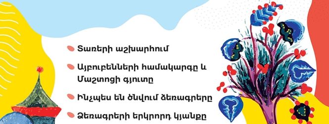Դասընթացներ Մատենադարանում