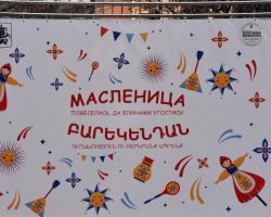 Մեկնարկել է «Մասլենիցա․ Բարեկենդան»-ը