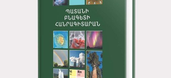 Շնորհանդես ՝ Մանկավարժականում