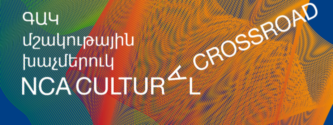 Հայաստան կժամանեն արվեստագետներ Վրաստանից և Իրանից