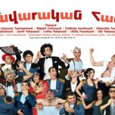 Կառավարական համերգ