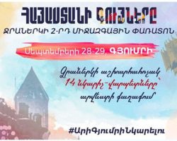 Հայաստանում կանցկացվի ջրաներկի միջազգային երկրորդ փառատոնը