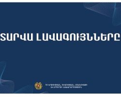 Հայտնի են ՀՀ  ԿԳՄՍ  նախարարության «Տարվա լավագույնները 2024» մրցույթի հաղթողները