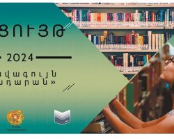 Կանցկացվի  «Լավագույն գրադարան» մրցույթը