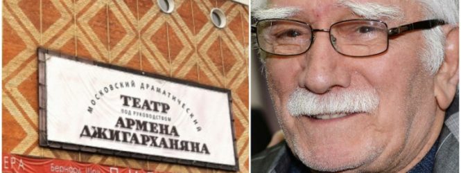 Արմեն Ջիգարխանյանի  անվան թատրոնը կվերանվանվի