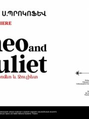 Ս.Պրոկոֆև «Ռոմեո և Ջուլիետ»