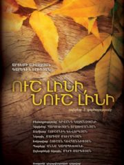 Ուշ լինի, նուշ լինի