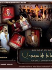 Մորգանի խնամին