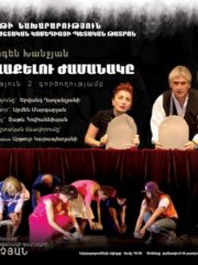 Քարերը հավաքելու ժամանակը