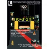 Ռևիզորը