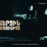 Վերջին ուսուցիչը