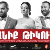Հարսանիք թիկունքում