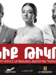 Հարսանիք թիկունքում