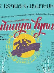 Հարսնացուն Հյուսիսից