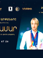 Սառույցի արքաները. «Ախթամար»