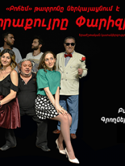 Մորաքույրը Փարիզից