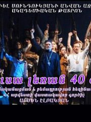 Մուսա լեռան 40 օրը