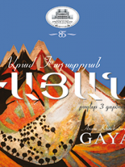 Գայանե