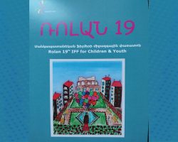 Հայաստանում կանցկացվի «Ռոլան» մանկապատանեկան ֆիլմերի 19-րդ միջազգային փառատոնը
