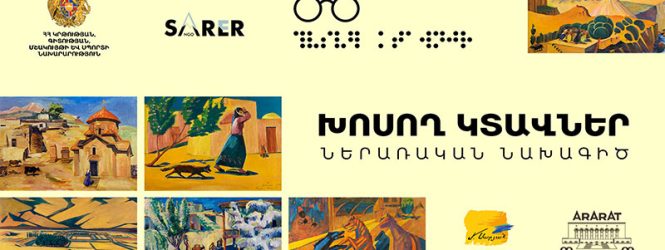 «Խոսող կտավներ». Սարյանի նկարները հասանելի կդառնան տեսողության խնդիրներ ունեցող մարդկանց համար