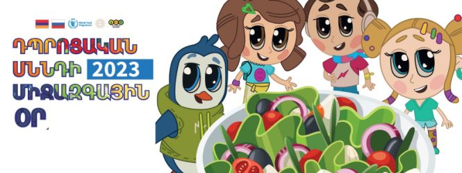 Դպրոցներում կանցկացվի առողջ սնվելու շաբաթ