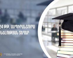 Հաստատվել են 2023-2024 ուսումնական տարվա ասպիրանտուրայի ընդունելության տեղերը