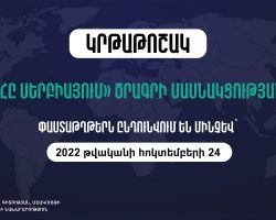 Կրթաթոշակ՝ «Աշխարհը Սերբիայում»