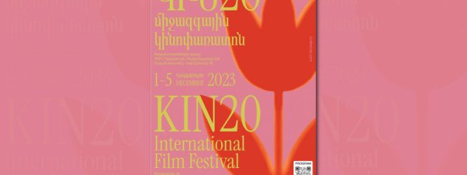 Երևանում անցկացվում է «ԿԻՆ» միջազգային կինոփառատոնը