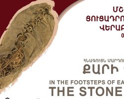 Հայաստանի պատմության թանգարանում կբացվի նոր ցուցասրահ