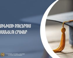 Ռումինիայի բուհերում սովորելու հնարավորություն