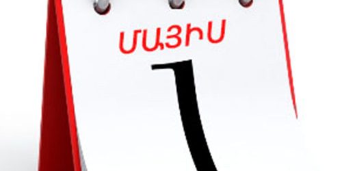 Այսօր Աշխատանքի և աշխատավորների միջազգային օրն է